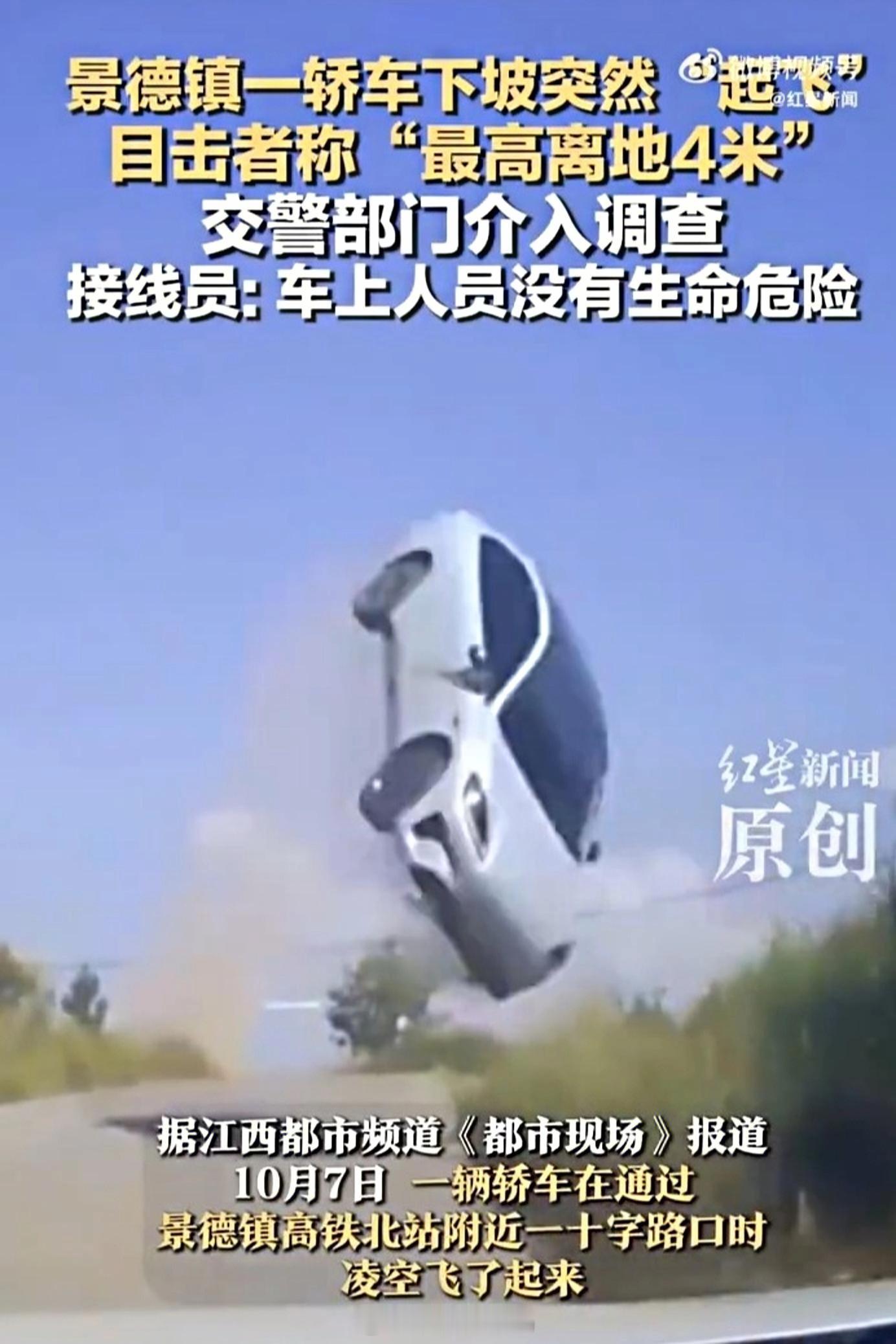 景德镇一汽车下坡突然起飞 我去，这是飞驰人生还是速度与激情呀，还好车上人员安全[