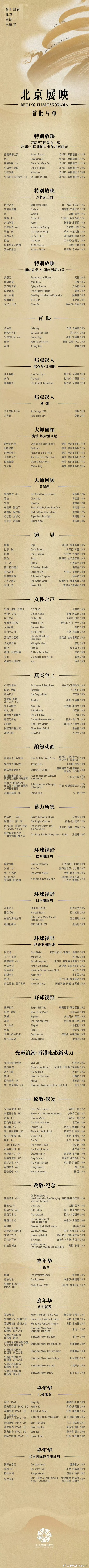 #北京国际电影节展映片单#  第十四届#北京国际电影节# 发布北京国际电影节展映