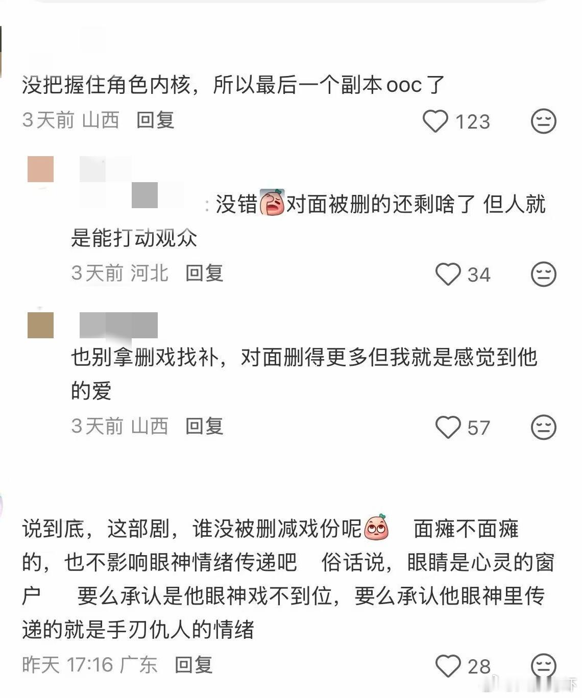 别再给你心肝洗了 有卵用？ 真剧粉都有眼睛 