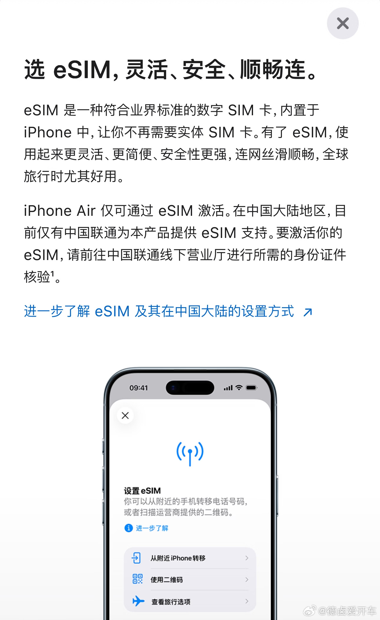 目前iPhone Air 国行仅支持中国联通eSIM，感觉这又会是一台叫好不叫座
