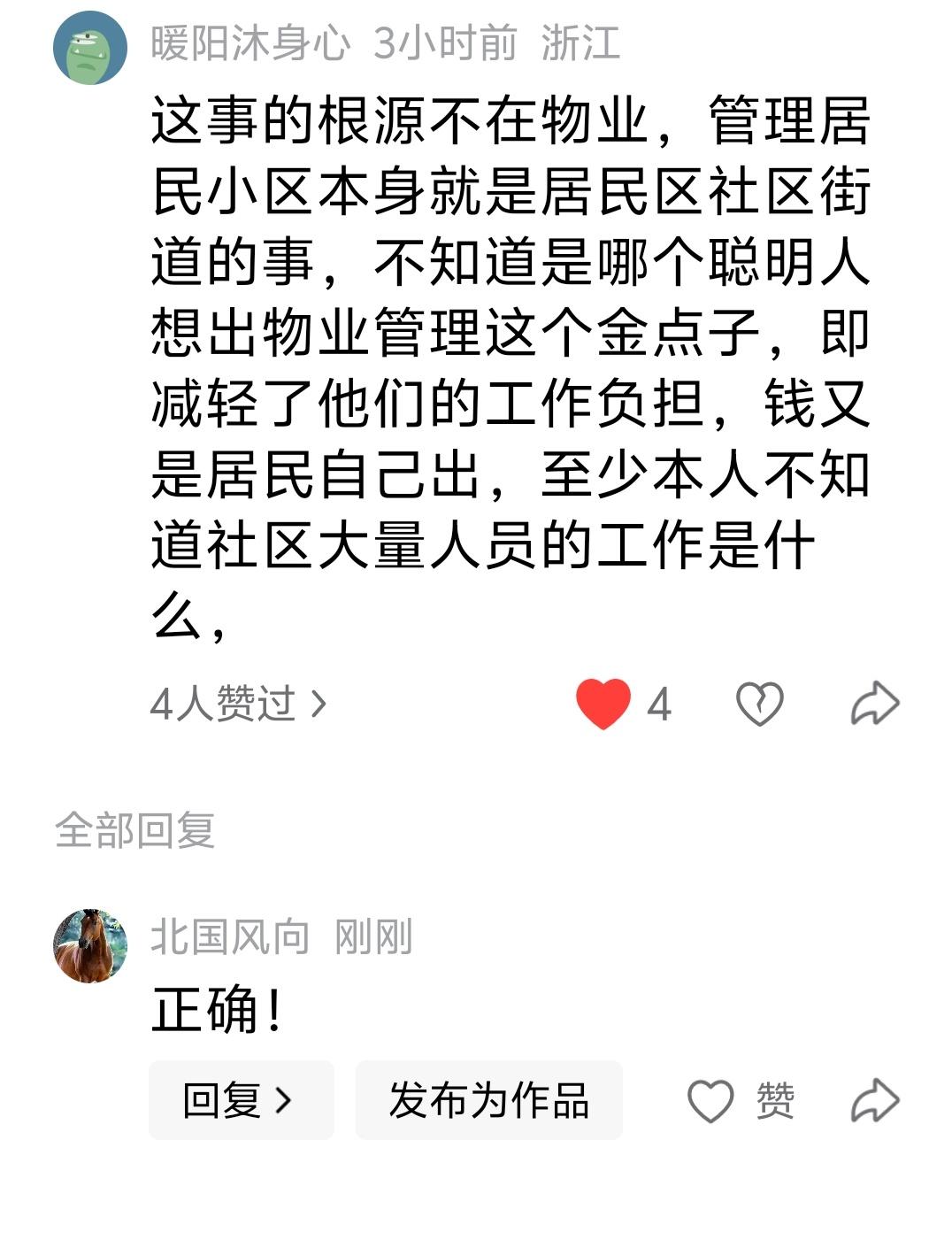“物业管理是现代房产的伴生物，客观上现代房产要好用，物业管理是必不可少。”

回