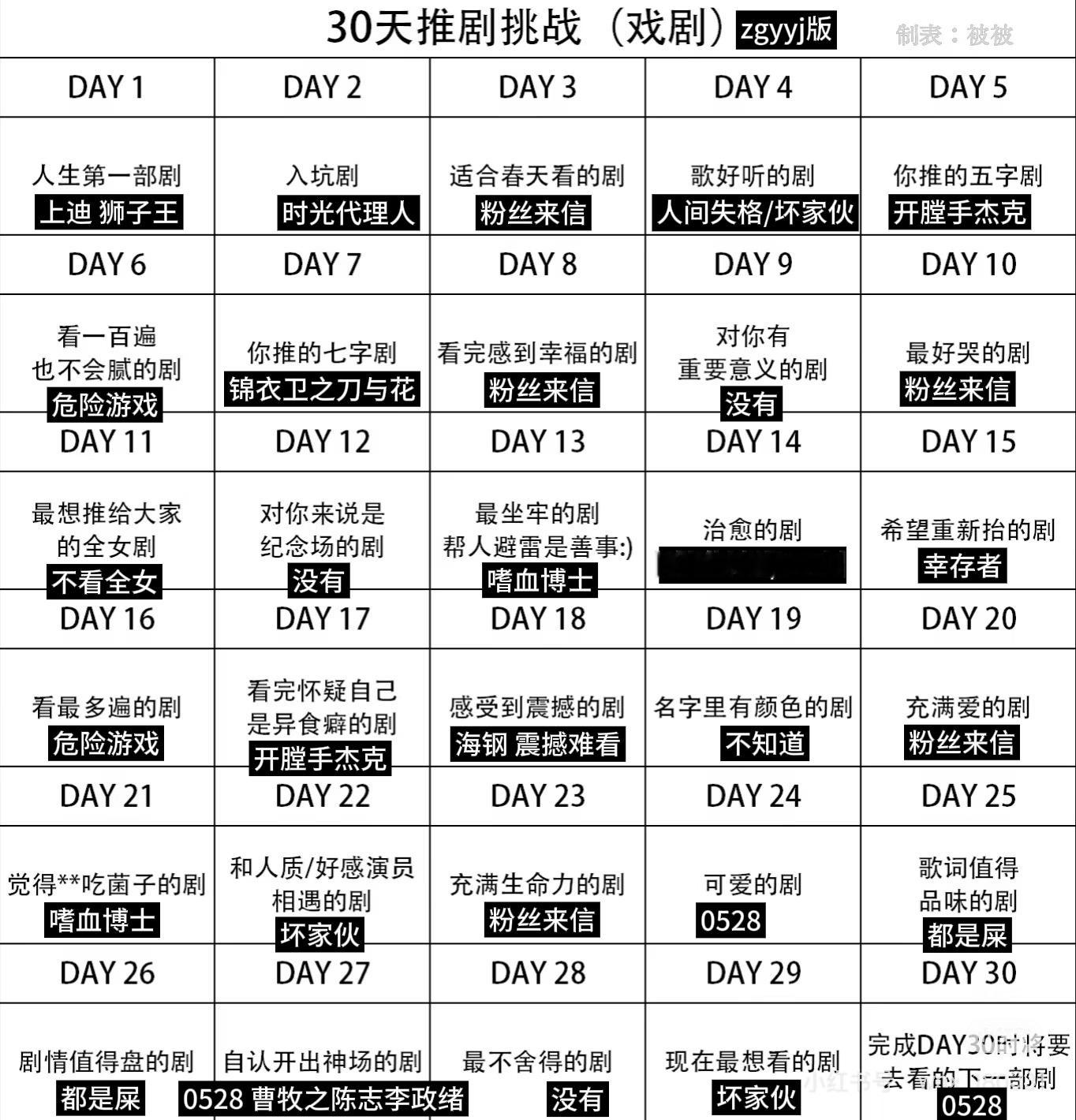 填了 
