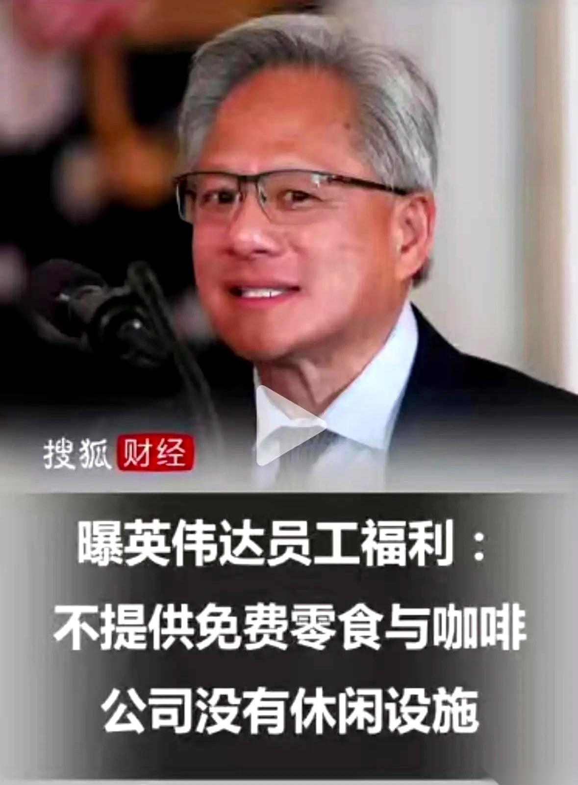老黄这次，算是彻底撕破了硅谷那层温情脉脉的遮羞布。
谁能想到？现在全世界最赚钱、
