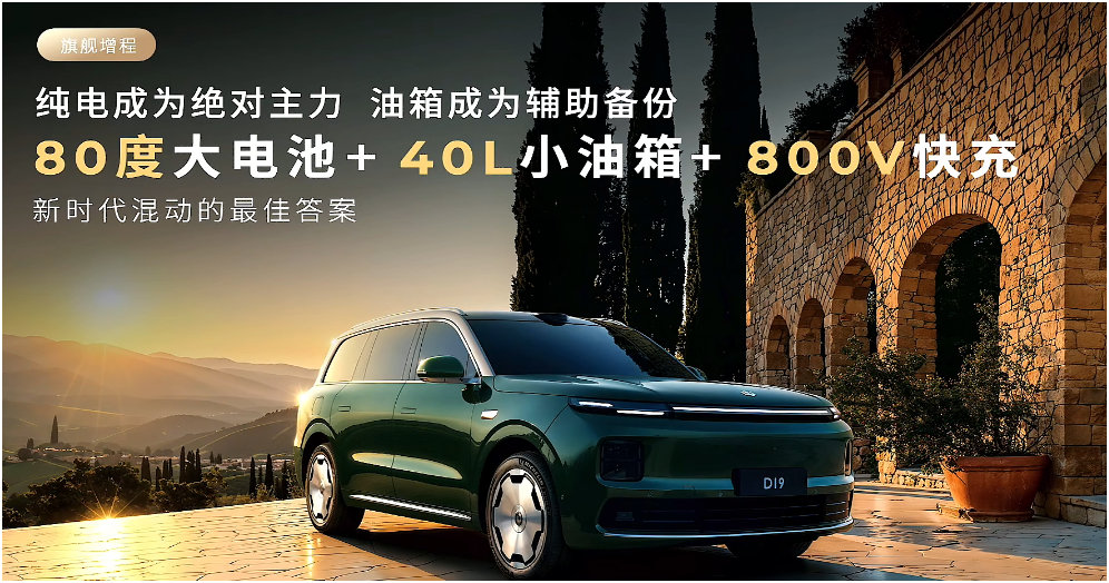 零跑D19增程版本都上了800V平台了，这已经是主流纯电车使用的技术了。另外还有