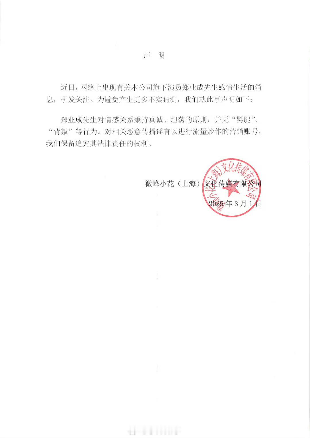 郑业成方回应谣言  郑业成工作室回应谣言  郑业成工作室回应谣言！ 网络不是法外