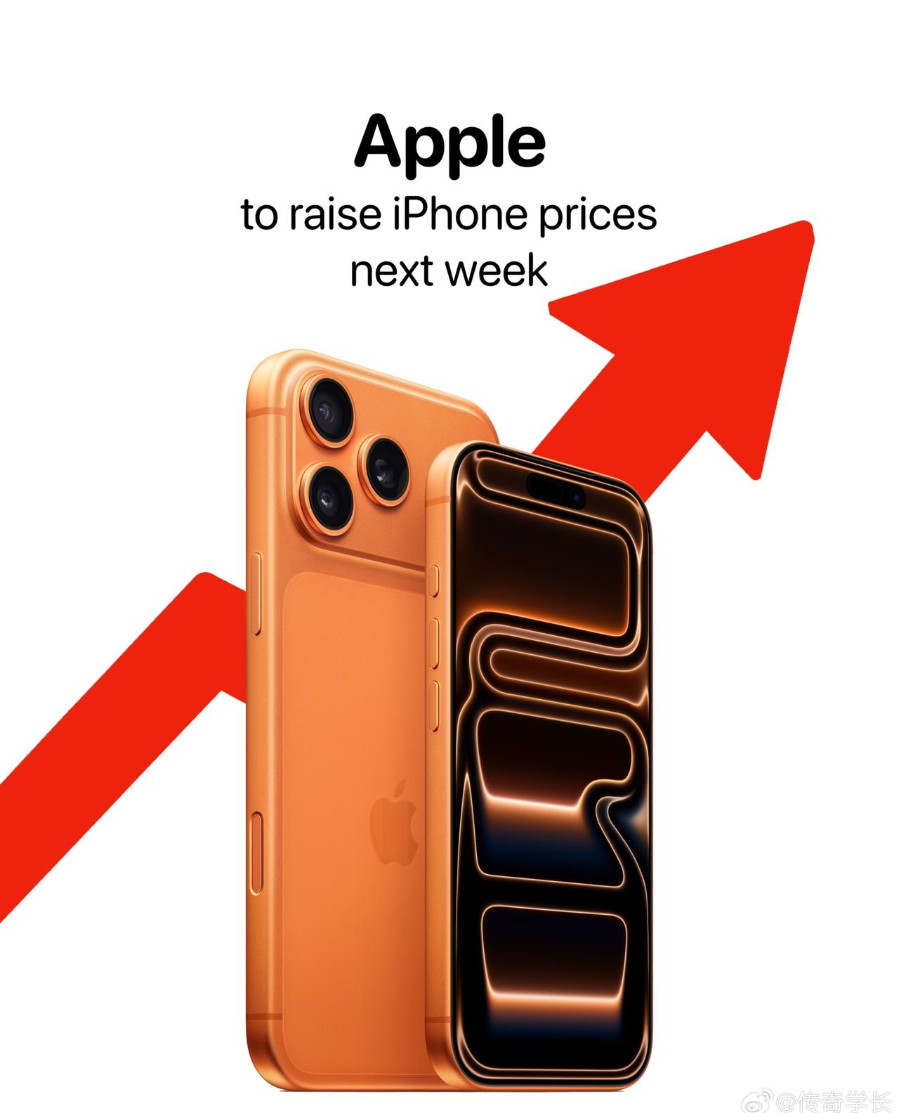 iPhone17下周或涨价，iPhone18 Pro也传要涨。这下是真麻了，连苹