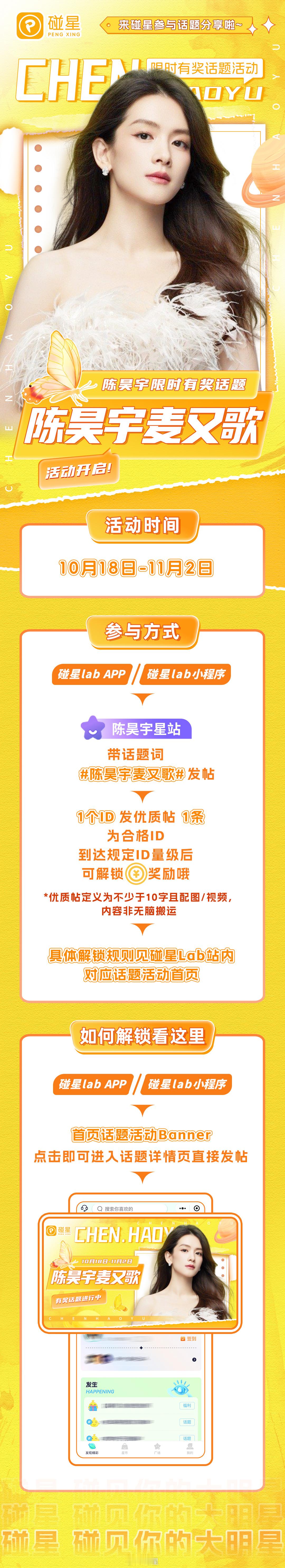 #陈昊宇[超话]#  [哇] #陈昊宇麦又歌# 限时有奖话题火热进行中🔥！#碰