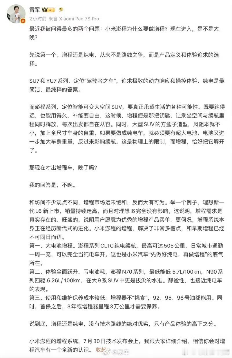 雷总这么说也没问题，增程的市场需求肯定目前还是有的，但事实这块市场正在缩圈中，和