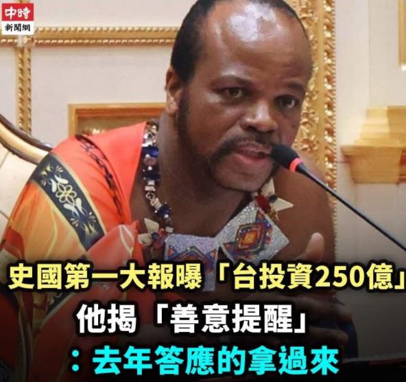 要钱要上瘾了，赖清德刚窜访，就被斯威士兰国王狠狠打脸！

据台媒消息，赖清德窜访