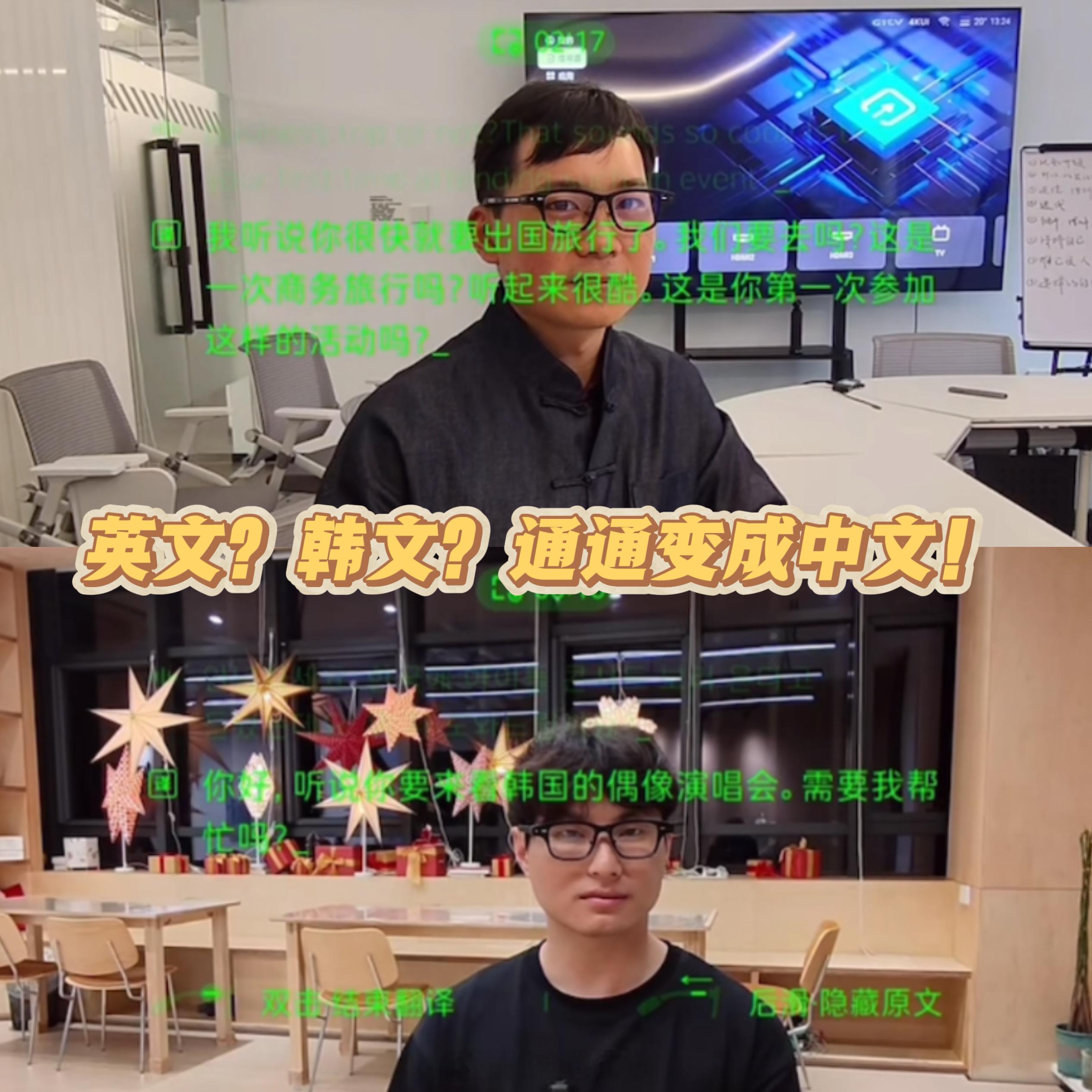 全世界都在说中国话AI发展太快了！看见千问AI眼镜和它的AI克隆同声传译，可以在
