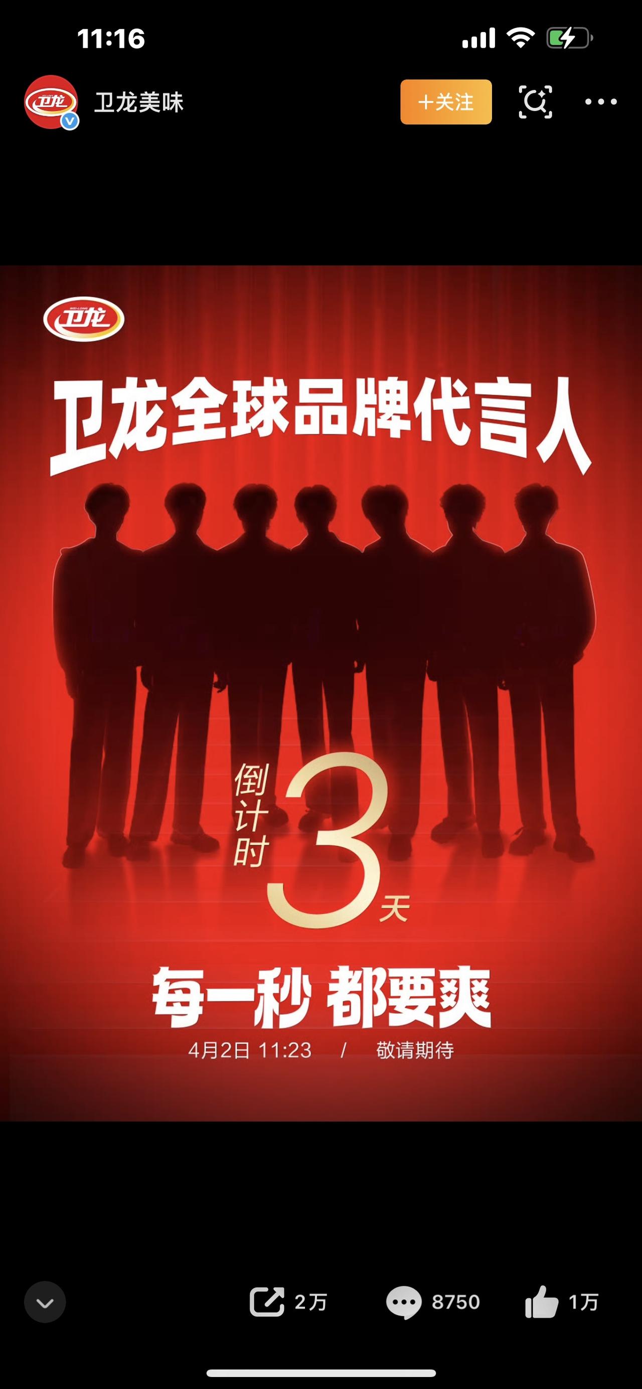 时代少年团×卫龙｜顶流配国民辣条，这波双向奔赴太炸了！

家人们！全网炸锅！时代