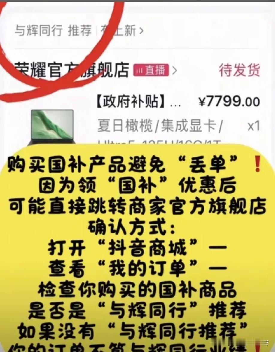 啥？“与辉同行”居然也丢单了？！你没看错，就是那个场场爆满的直播间，昨天也遭遇了