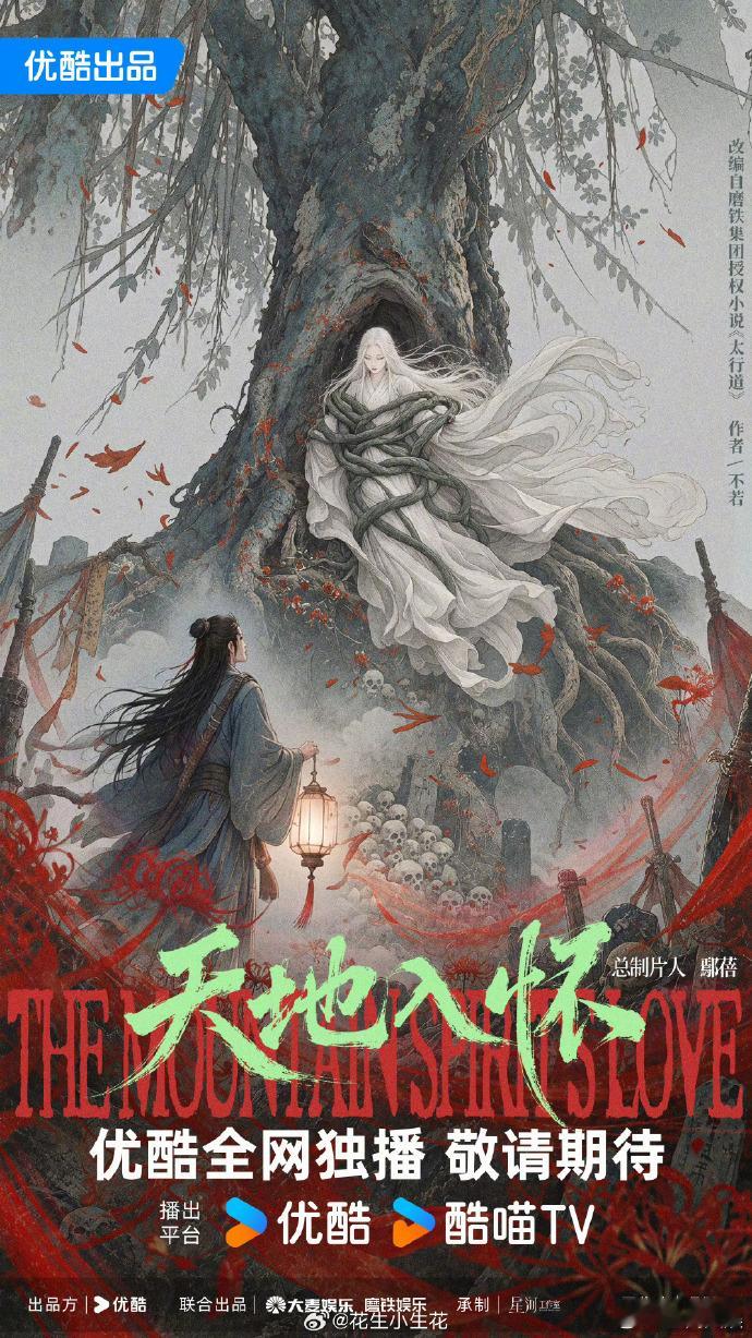 周翊然要演志怪了周翊然先原谅了古偶 天地入怀概念海报氛围感拉满！提着灯笼的李怀信
