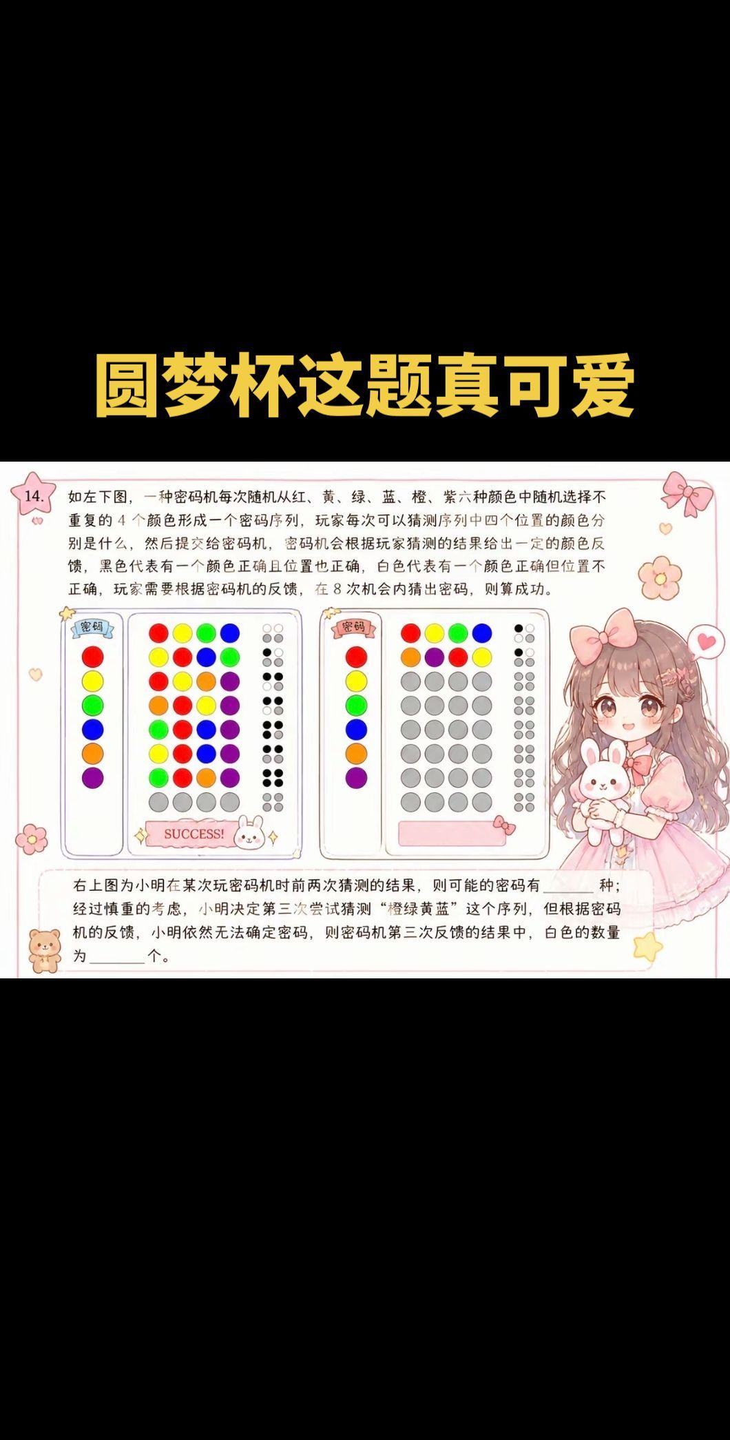高中数学 圆梦杯