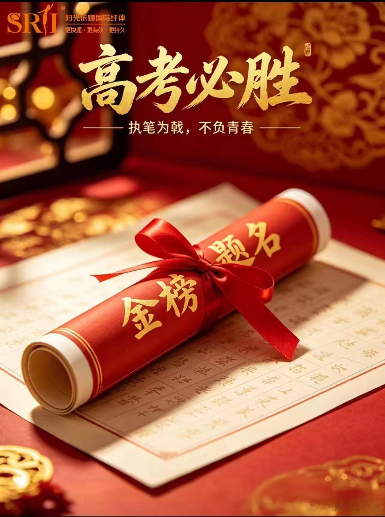 祝所有考生高考顺利，逢考必过