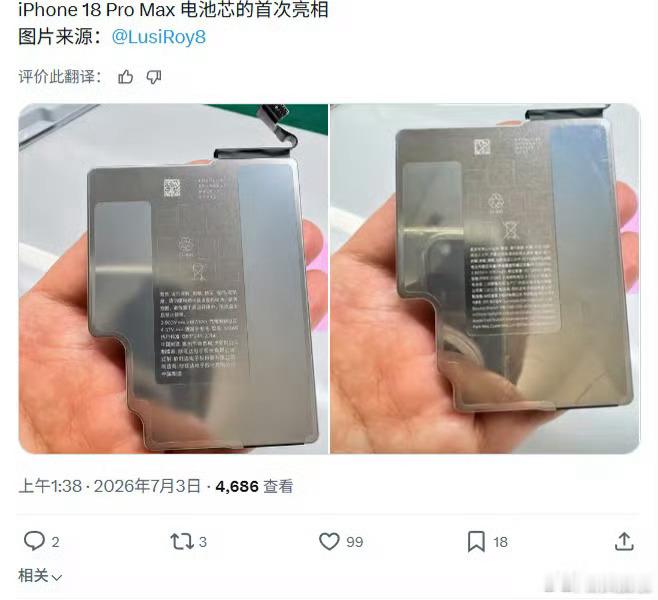 iPhone 18 Pro Max电池首曝？还是没啥意思，国产机都干到一万毫安时