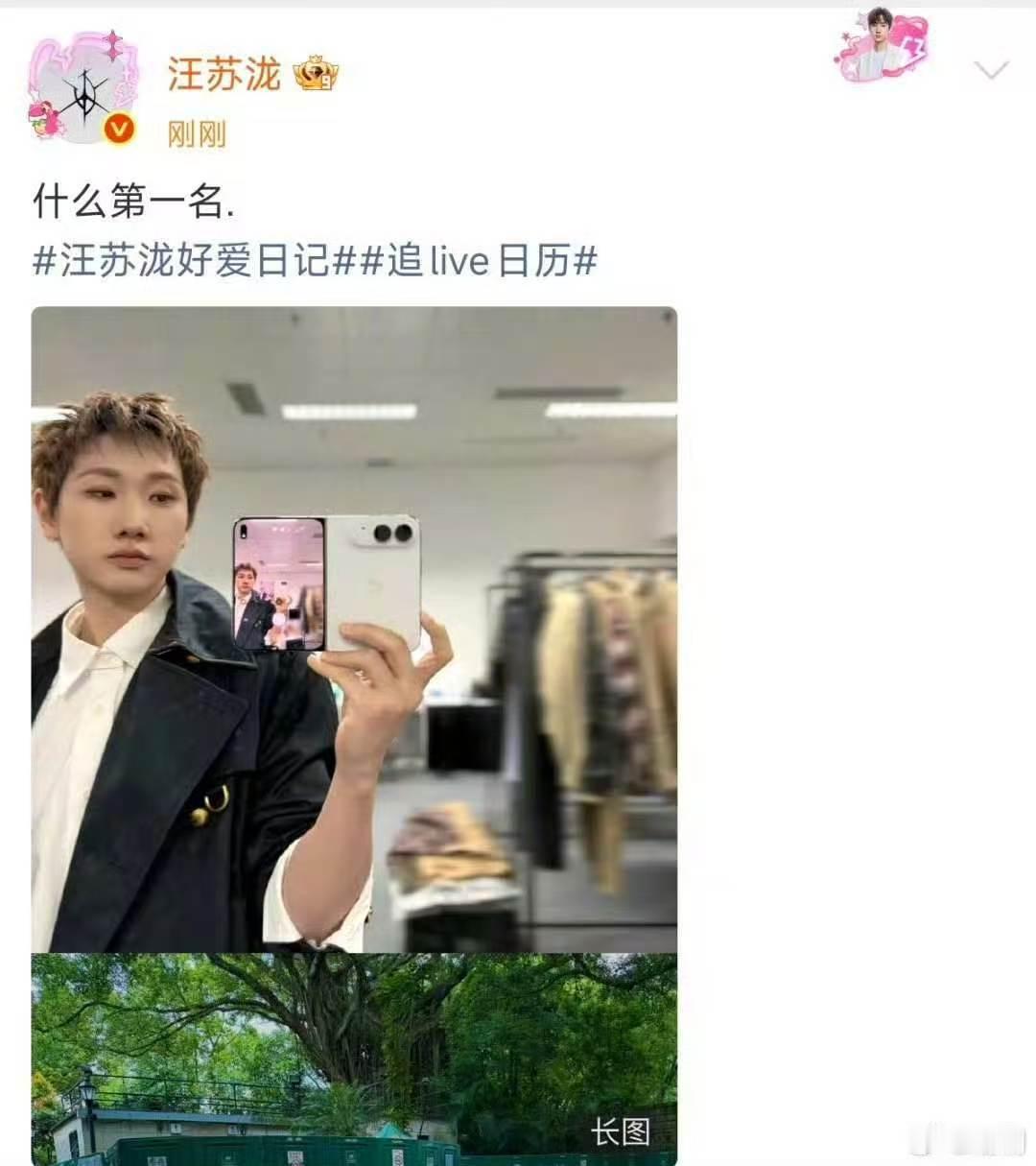汪苏泷晒了iPhoneDuo自拍汪苏泷说什么第一名 汪苏泷晒了iPhoneDuo