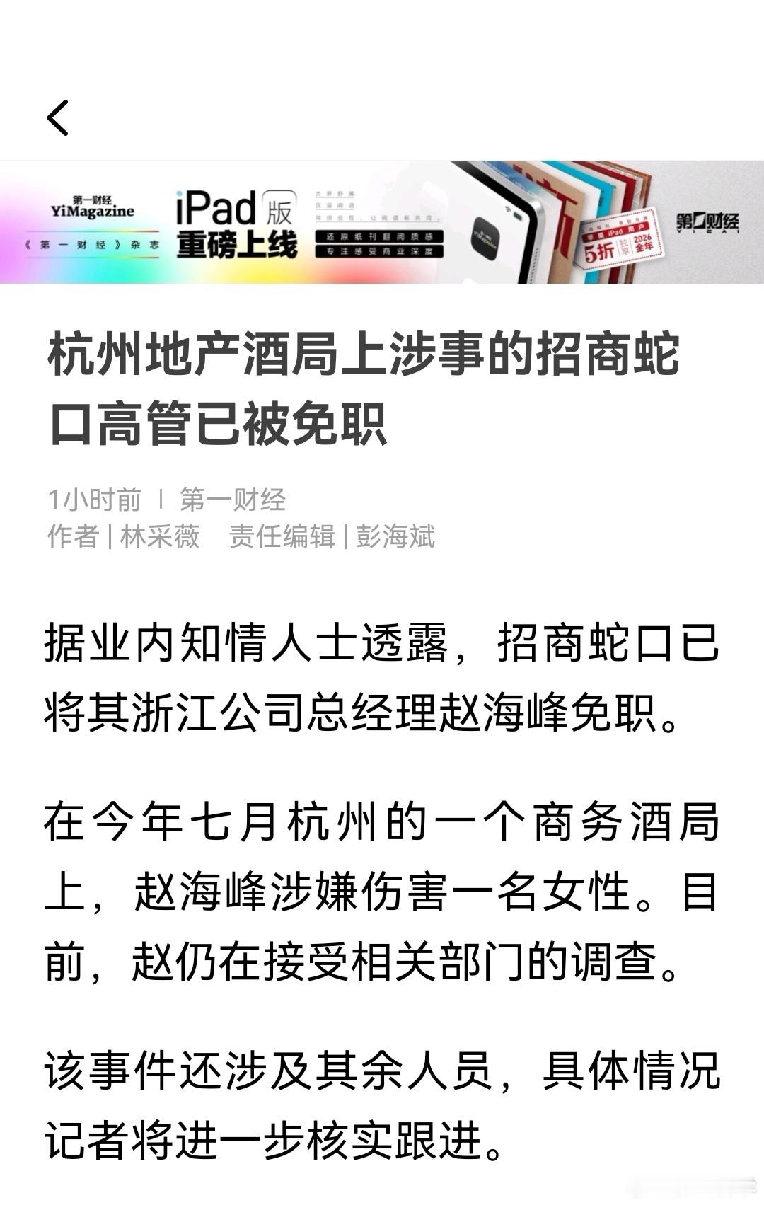 杭州涉事招商蛇口高管已被免职杭州地产酒局那些事，媒体开始报道了既然是酒局就不只一