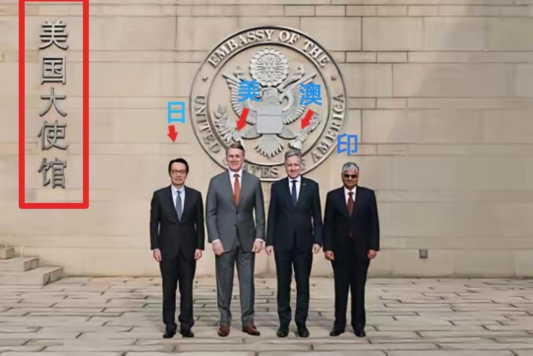 前脚正义使命2025军演，后脚美日印澳四国驻华大使齐聚美国大使馆忙着大合照。从左
