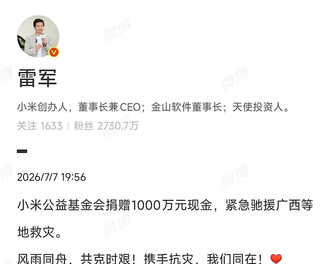 洪水无情人有情，广西同胞保重平安，广西加油！小米捐赠1000万元驰援广西救灾 广