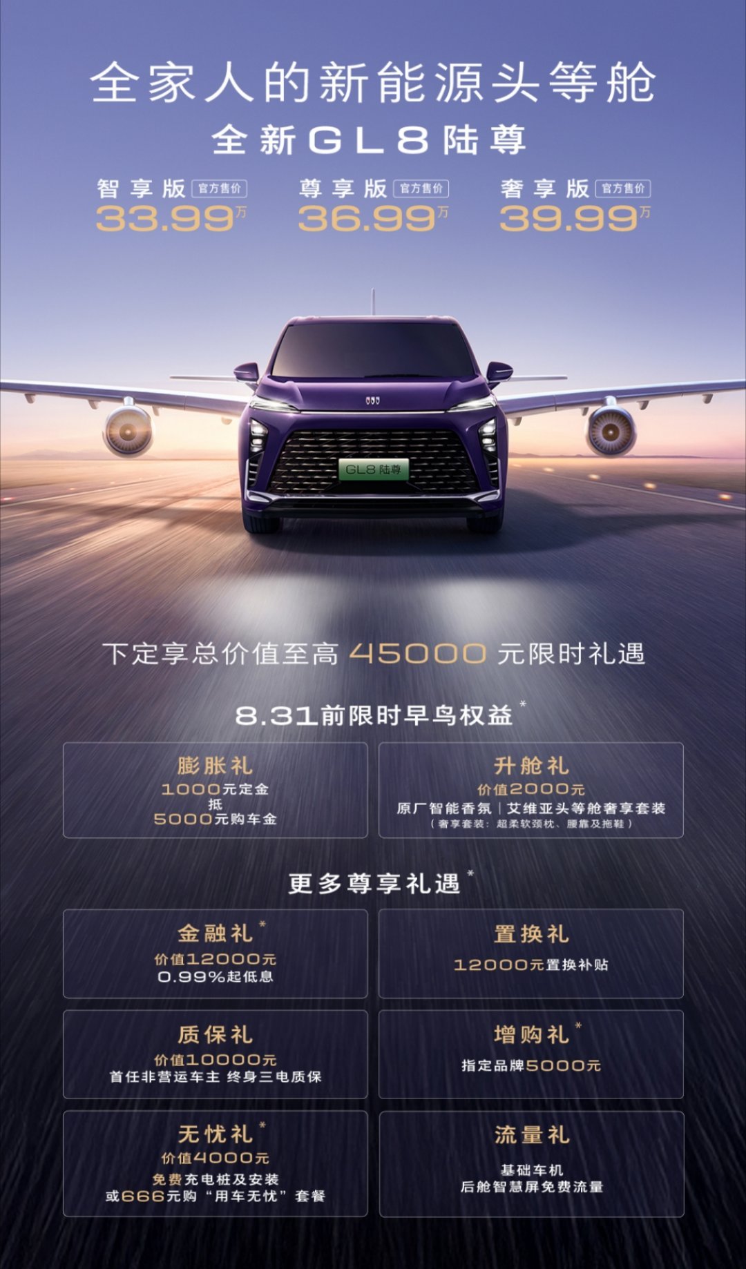 全新GL8陆尊三款车型上市，33.99-39.99万元。全系艾维亚版本，“真龙”