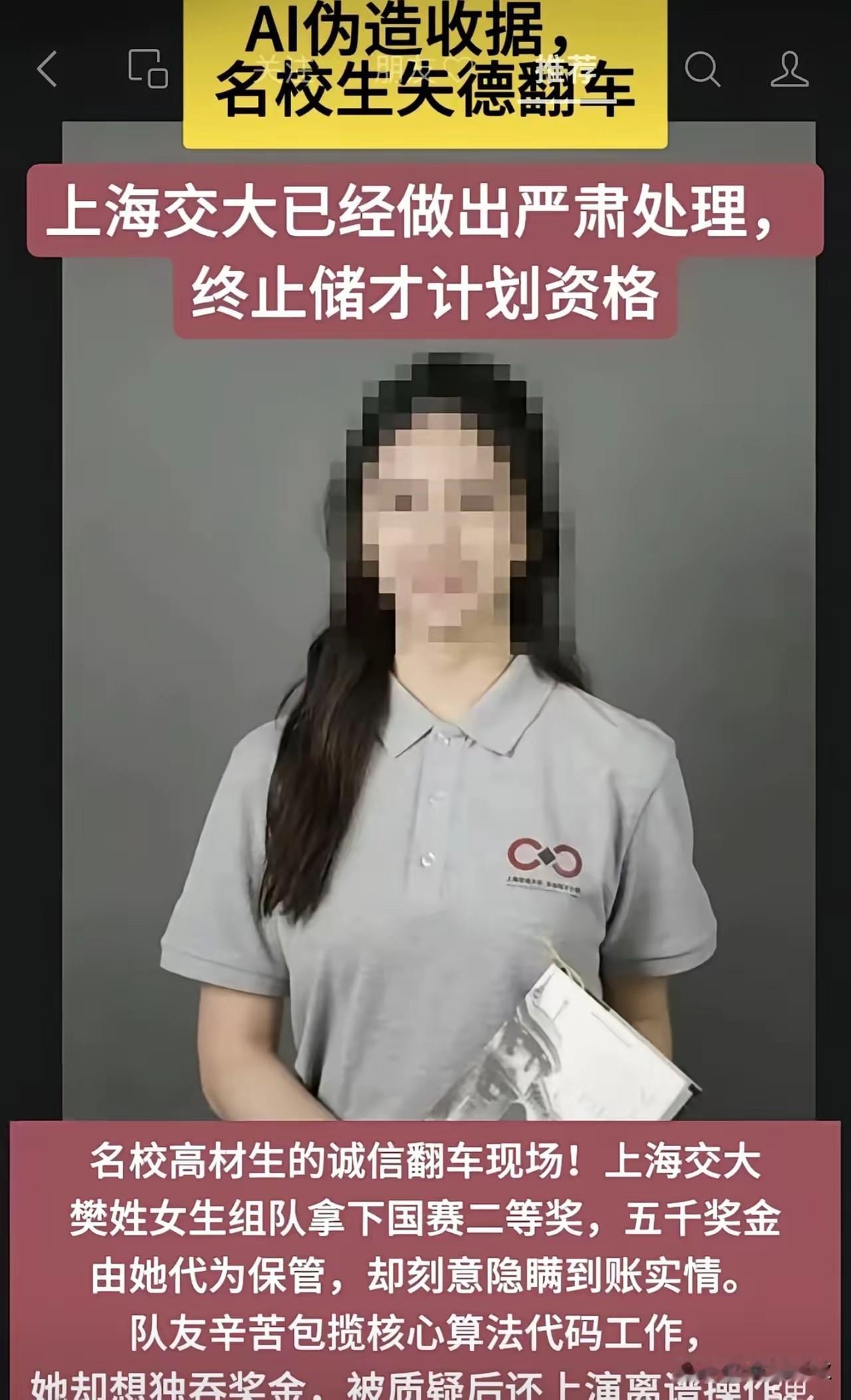 上交F同学为何会如此翻车，真是费解
据网友爆料，她上学一路保送，包括进入上交
大
