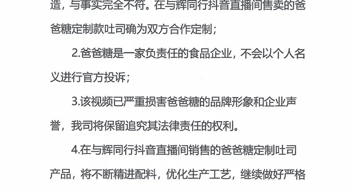 爸爸糖：从未投诉过与辉同行