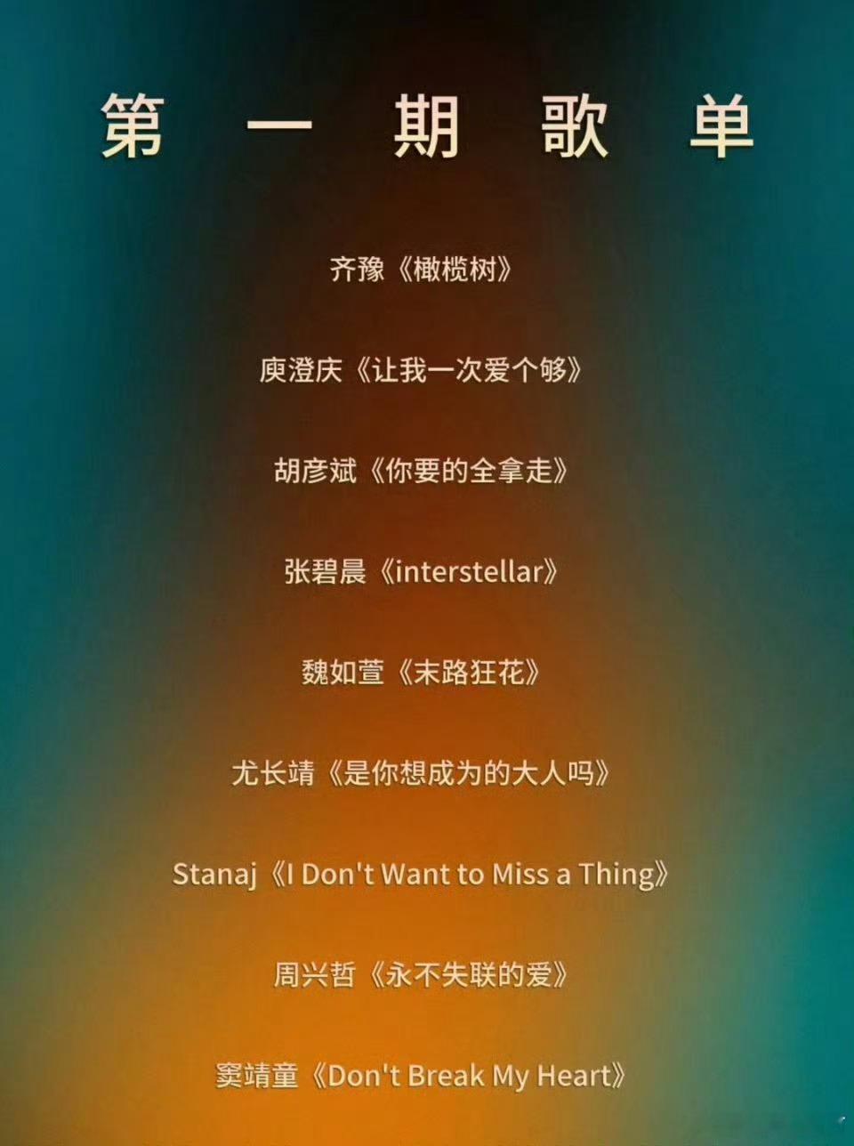 业内人士谈歌手选曲被否背后原因对于网传歌手第一期否了30首歌，乐评人发声要理性看