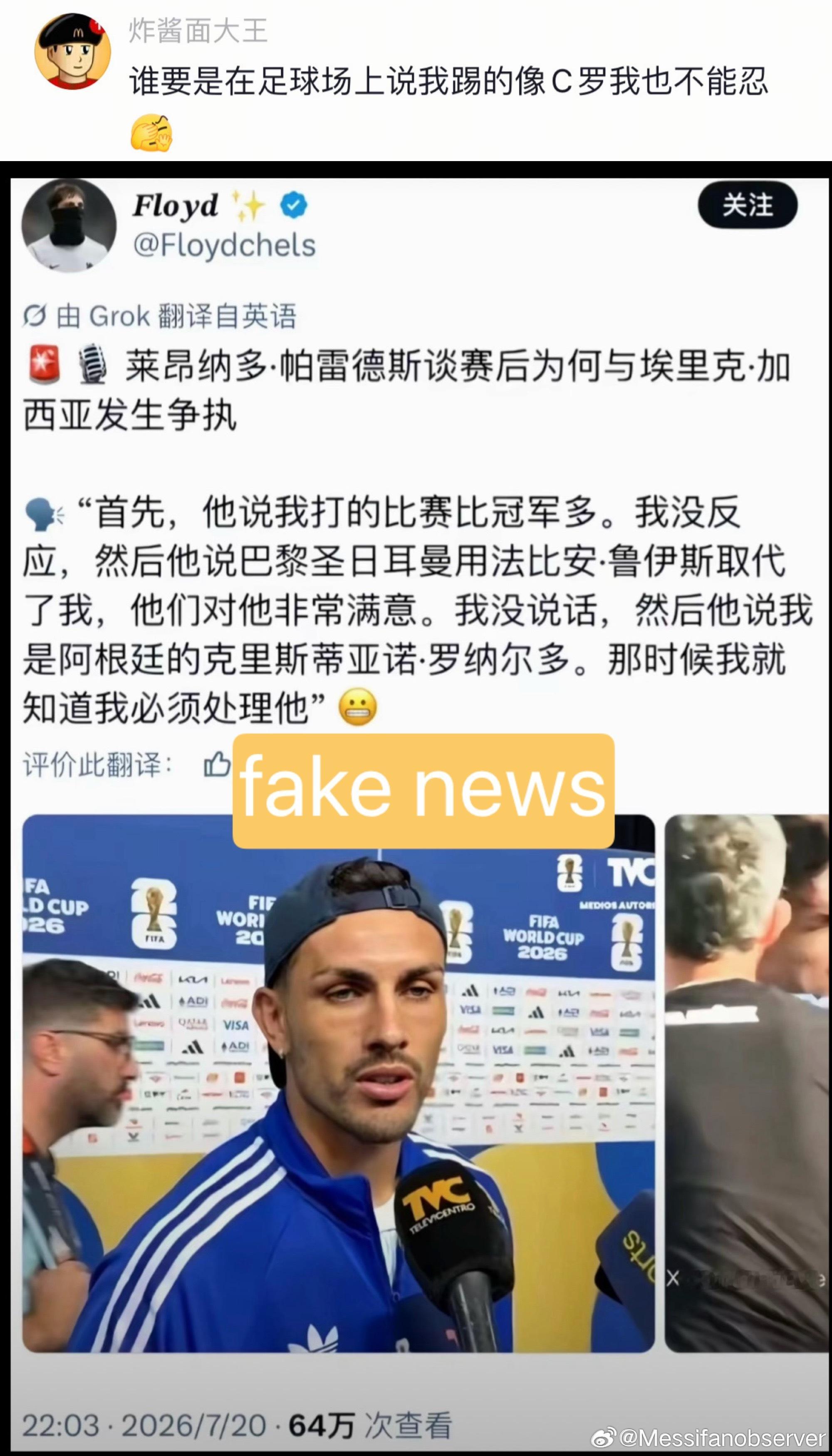 今天好多今 编 梅西班牙26号给了罗梅罗一巴掌