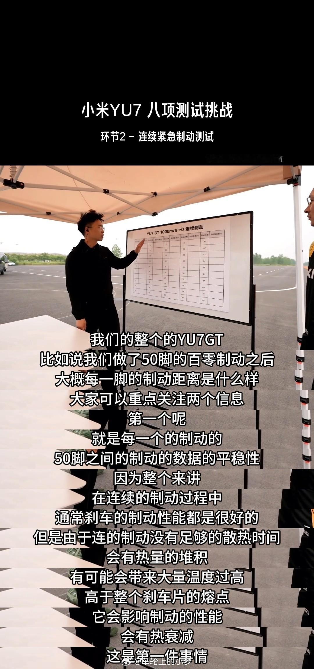 看完小米YU7这场7小时硬核测试直播，我最大的感受其实不是220km/h或者30