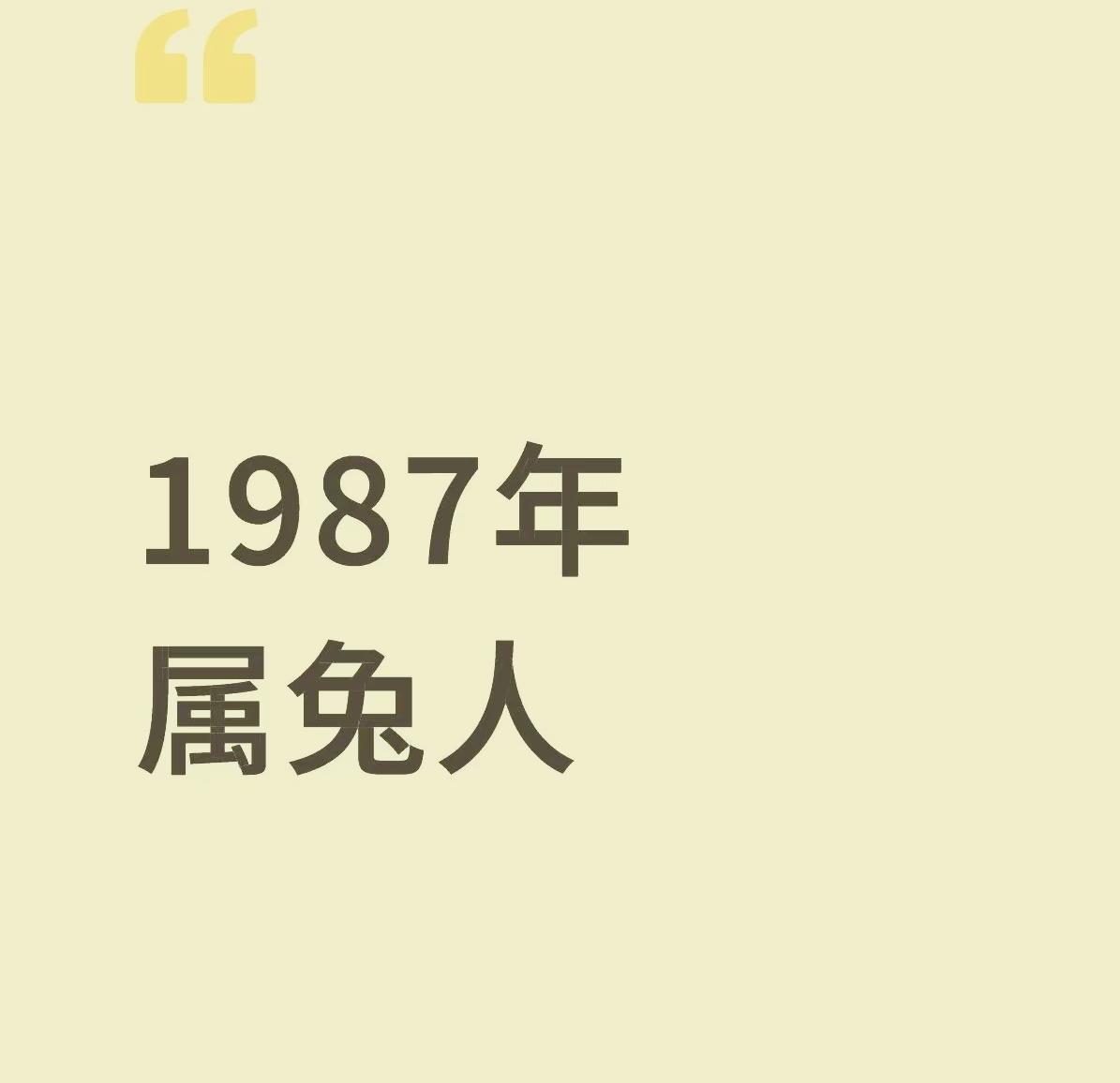 1987属相是兔的命运几何？走上坡路
抗了6年的低谷期，终于要彻底翻篇了！
窑火