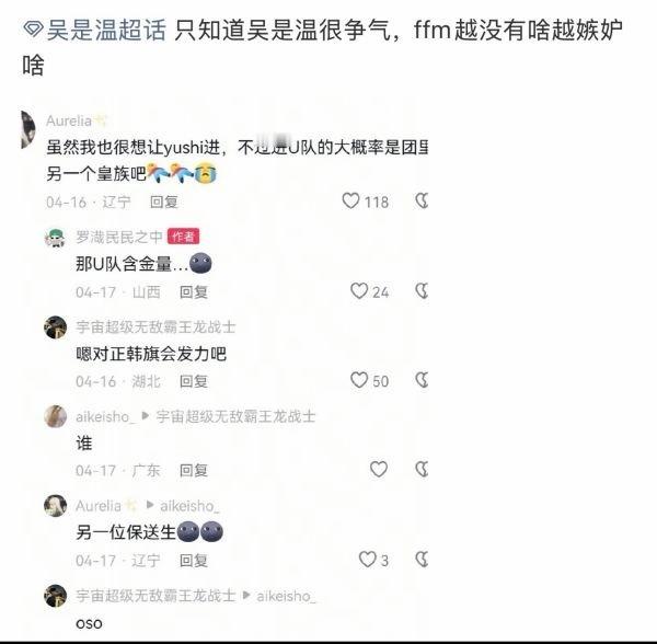 如何看待吴是温自己湟粉丝还要说得能勇志粉丝季度