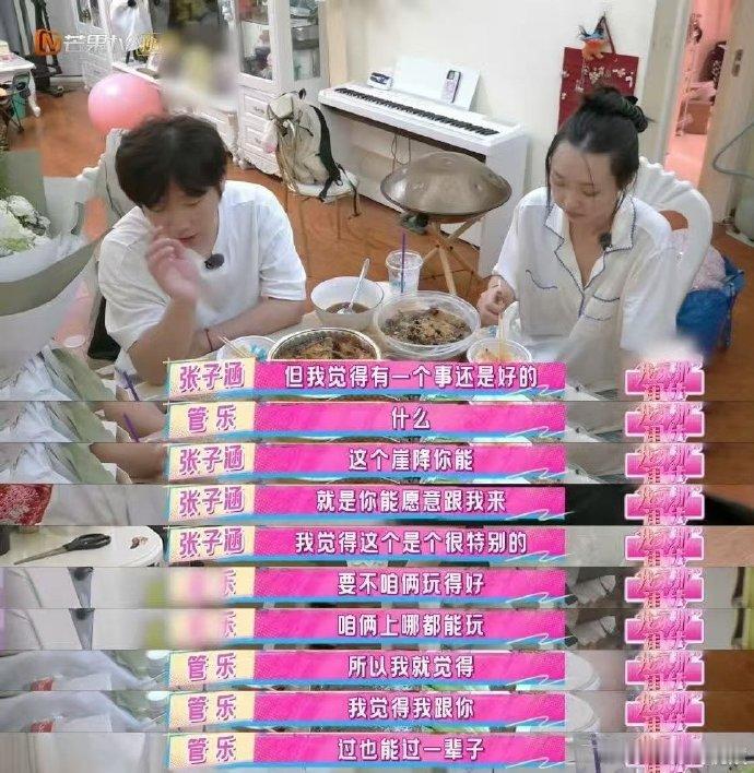 管乐和子涵有点甜 管乐和子涵同框就像裹了层糖霜！眼神对视时的笑意藏都藏不住，这种
