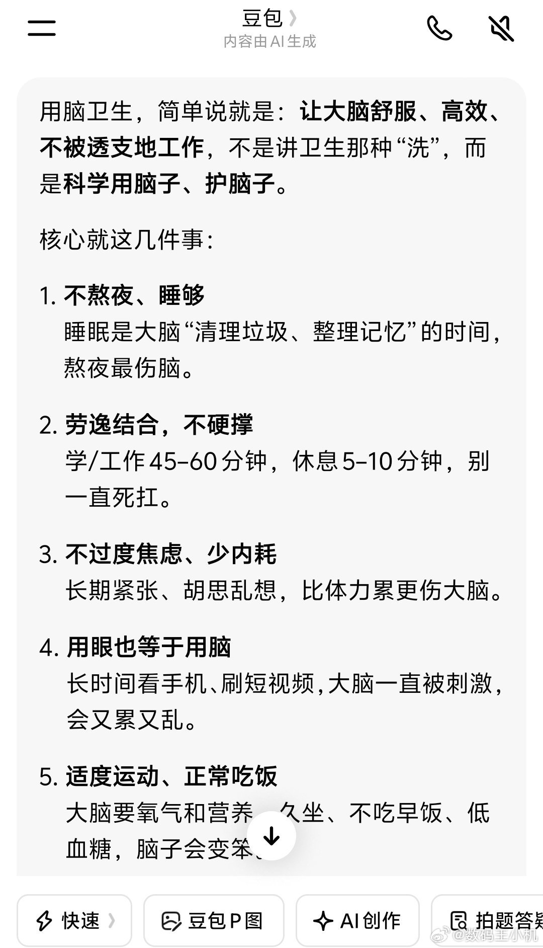 注意用脑卫生豆包儿都知道，要多休息，好好吃饭，做好这2点再说其他的吧