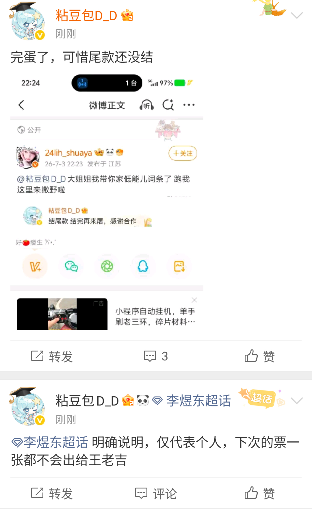 bur你家sjz都卖正主了你自己一个人的票飒啥呢？你是不是一票多卖被审核拒了恼羞