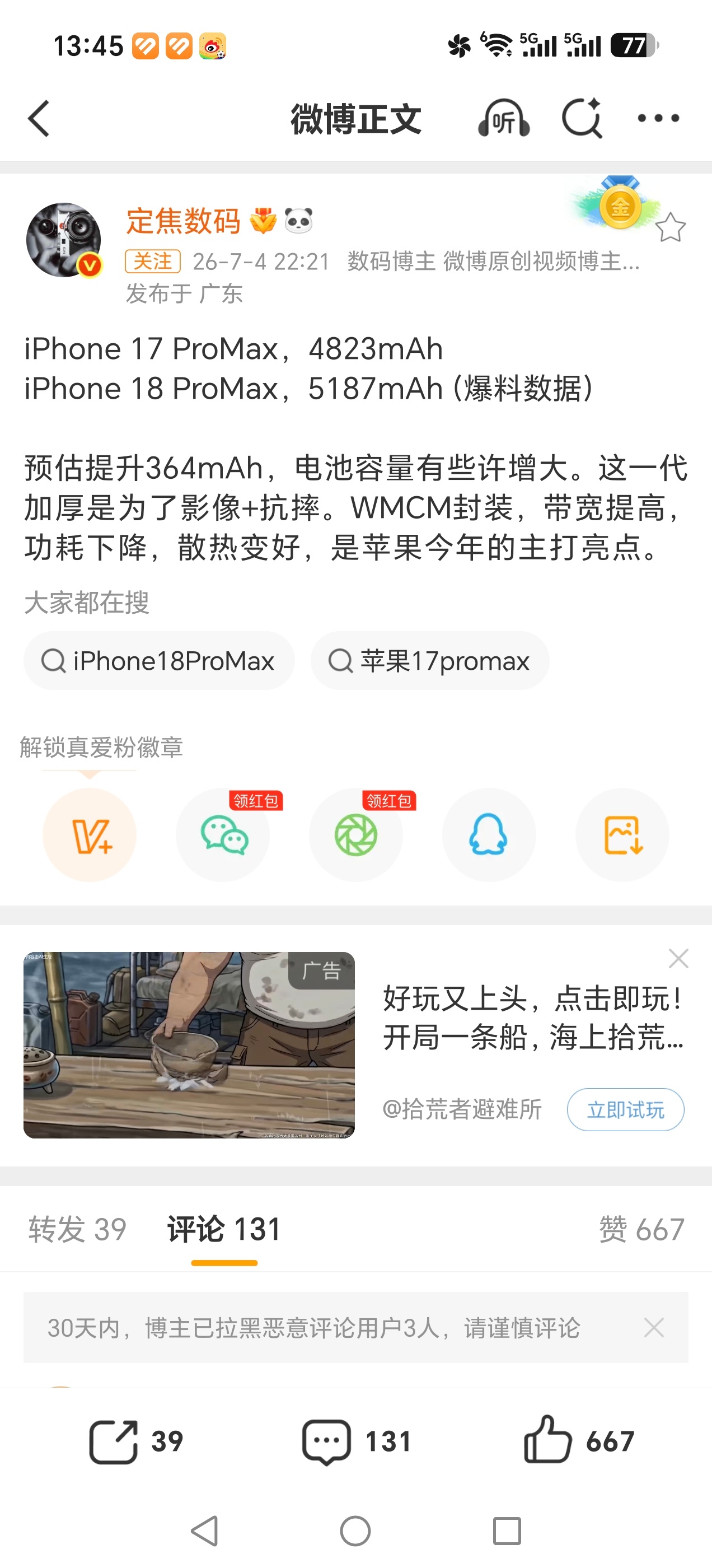 站哥爆料，iPhone 准备做一个超大屏手机，标准尺寸可达 7 英寸目前 iPh