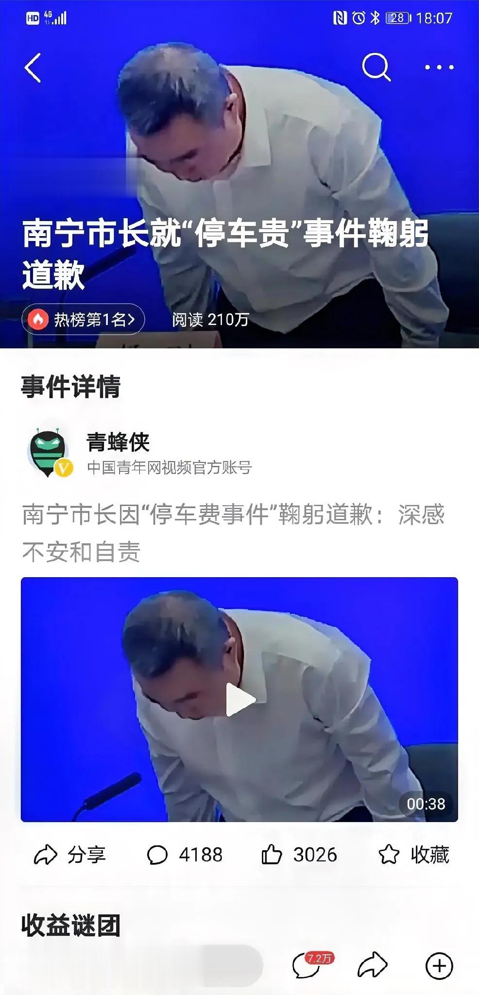 市长就停车贵事件鞠躬道歉，这个我个人表示接受，但是还是看后续措施吧，但今天给出停