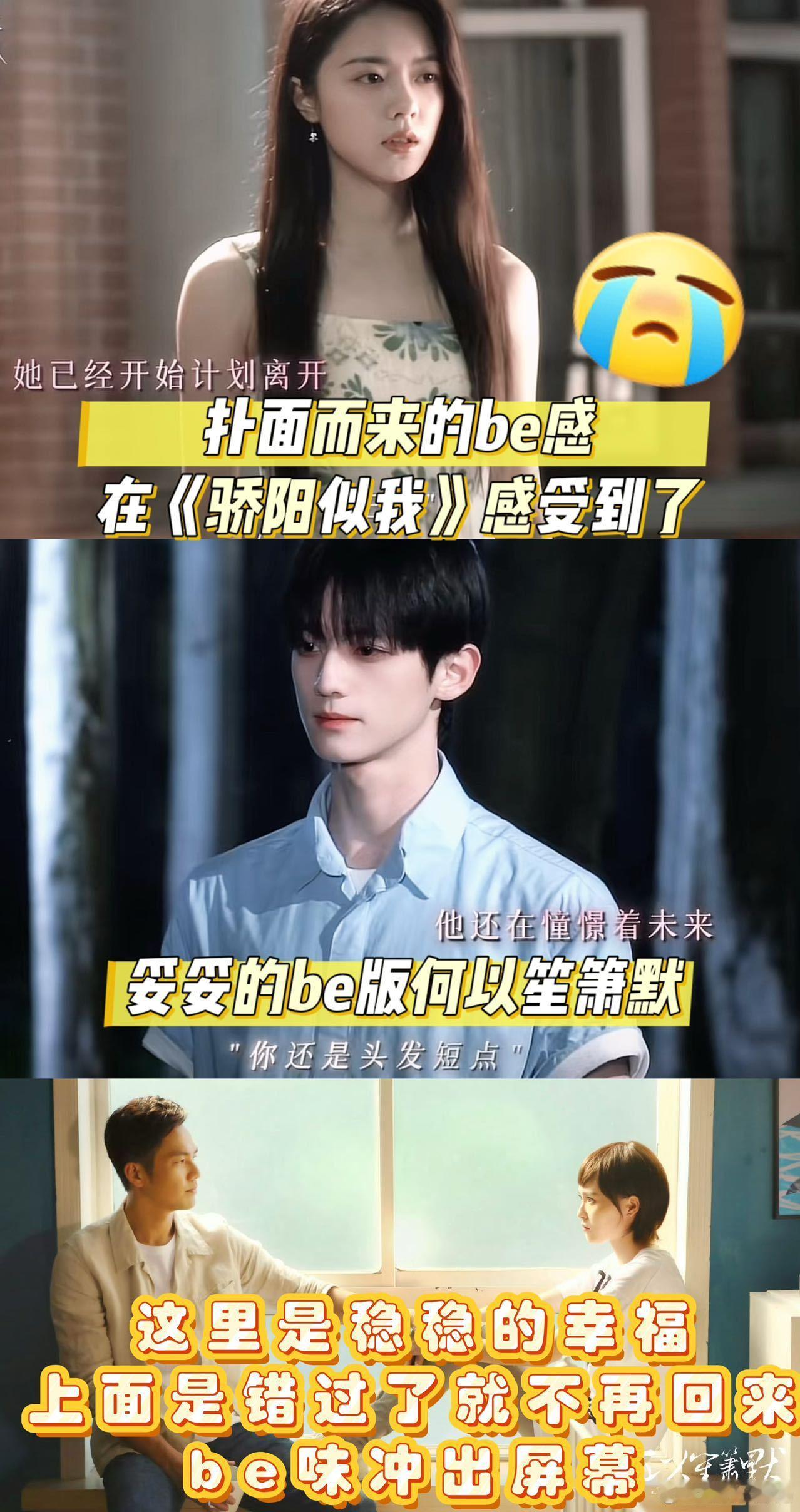 2025年看到be版何以笙箫默《骄阳似我》抠书式还原！光影台词眼神戏全在线，暗恋