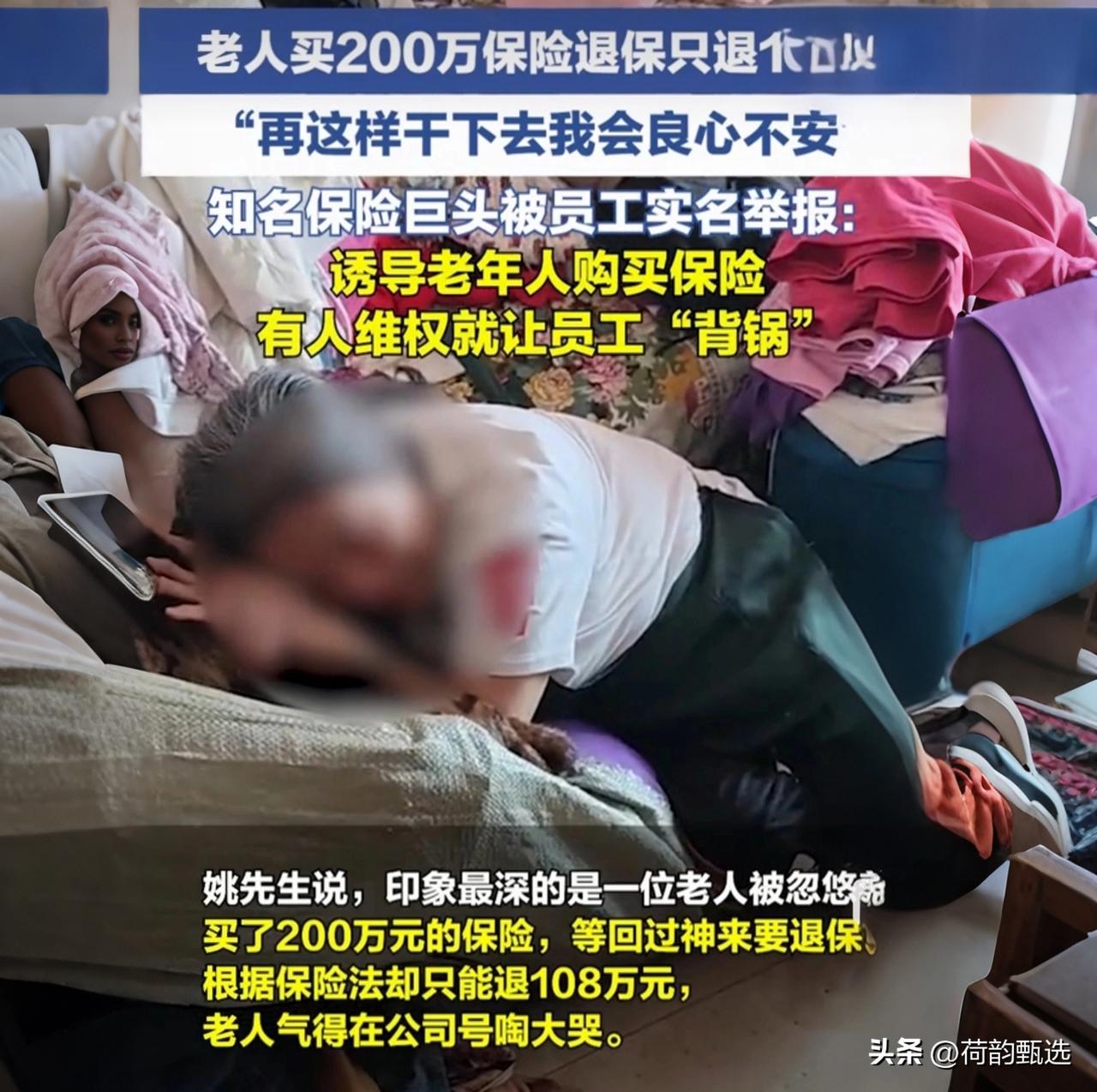 200万变108万，保险公司员工良心发现：再干下去，我睡不着觉！

西安一位大爷