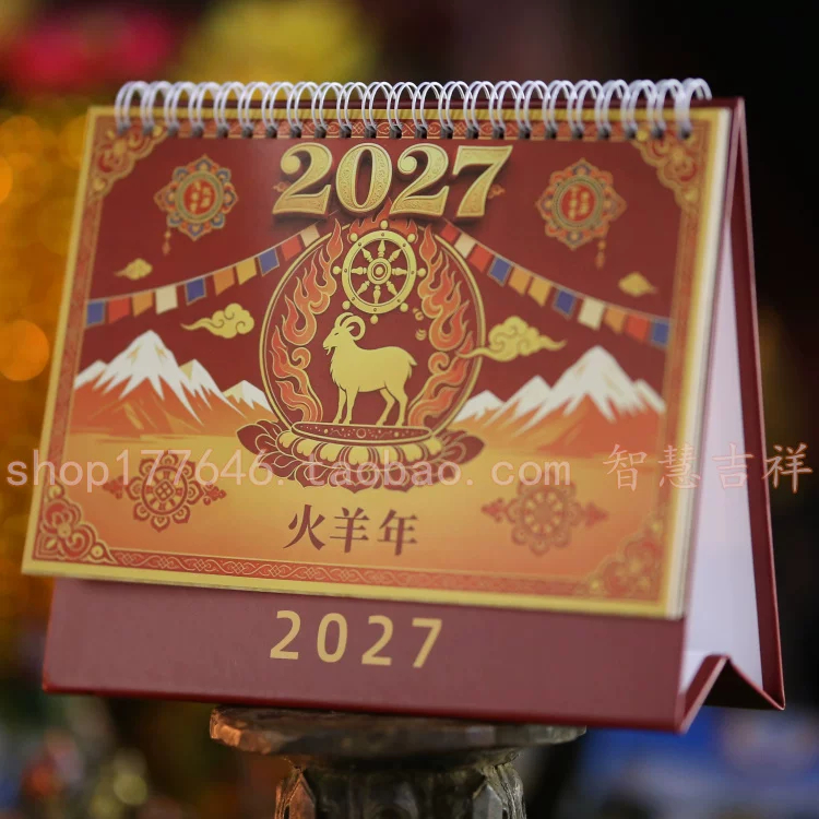 2027年火羊年台历日历佛历台历摆放方便公历农历藏历标注吉祥日 ​​​
