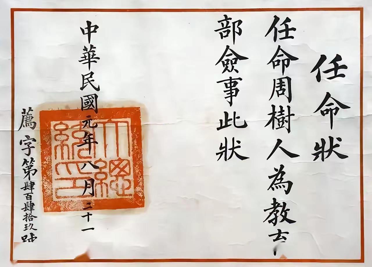 真不知道鲁迅原来也是个官啊！如果看不到这张任命状，还真不知道鲁迅当过官。
这张任
