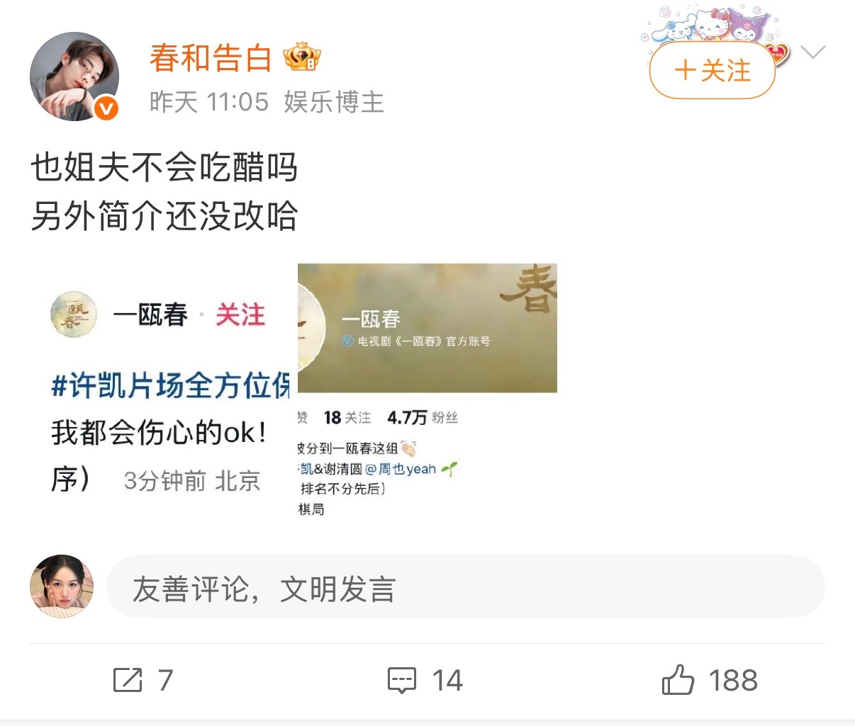拍了一瓯春 小莎莎不会吃醋吗 