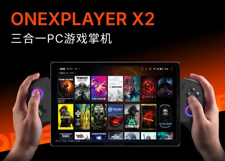 壹号游侠 X2 算是这四款新品里把生产力和游戏平衡得最好的一台。10.95 英寸