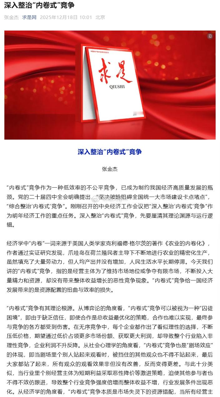 深入整治“内卷式”竞争（来源：求是网） 