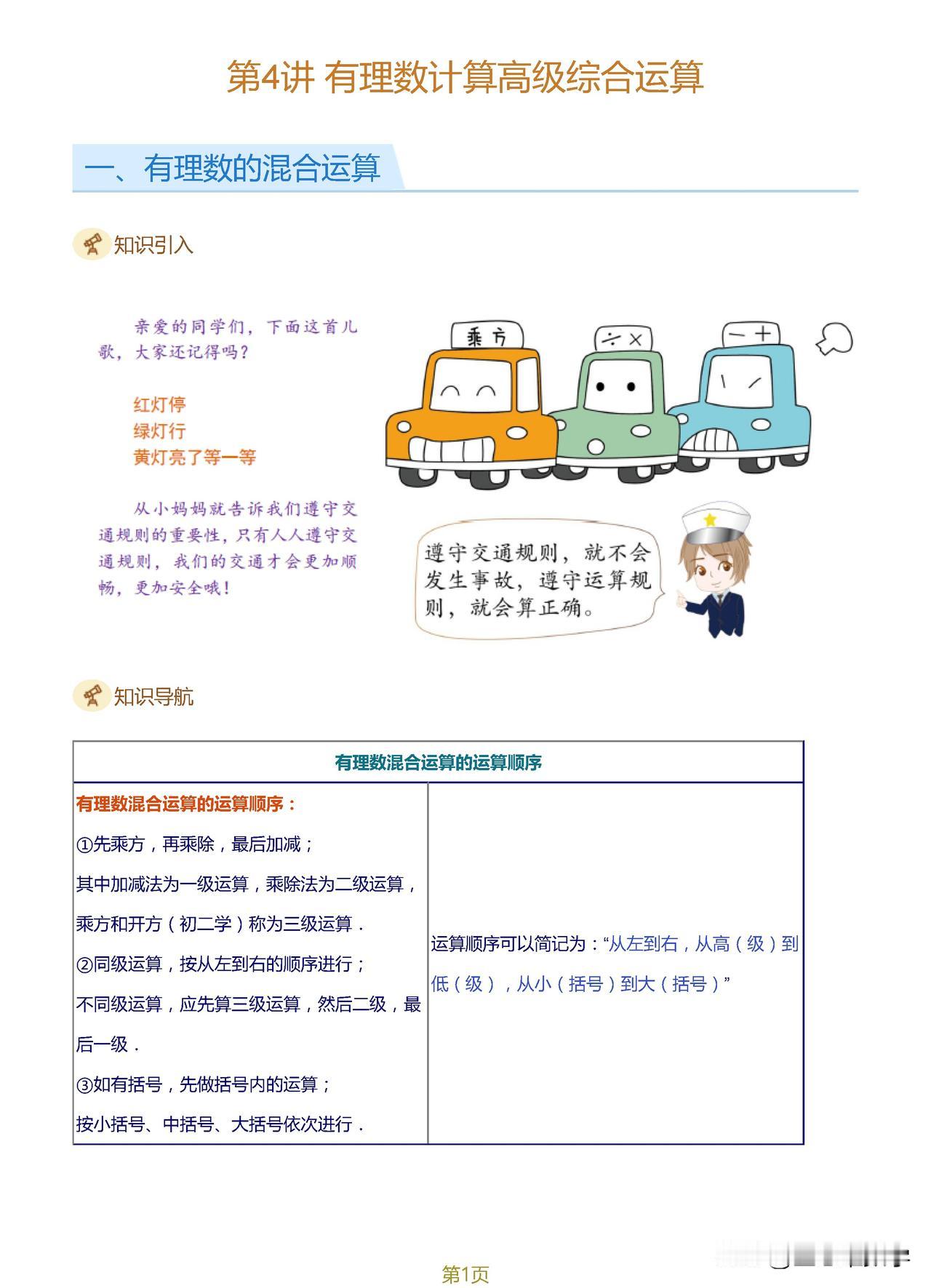 有理数的混合运算最关键的是什么？当然是运算顺序了！尤其是对于一些计算式比较长的内