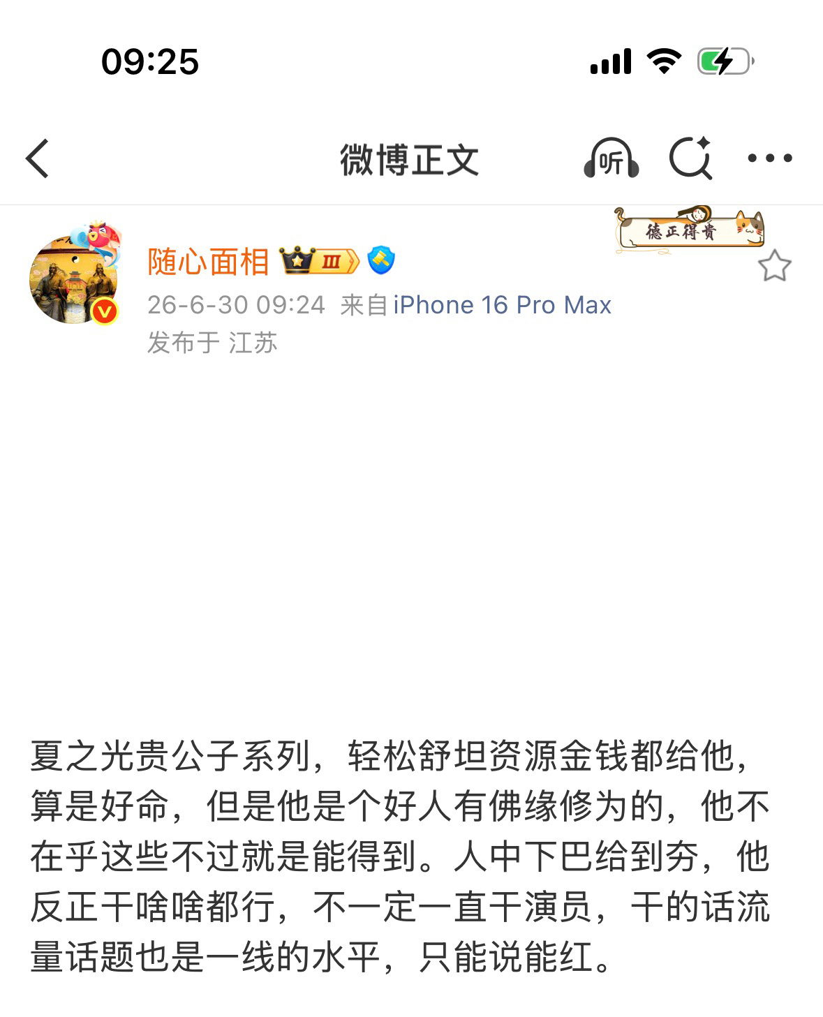 真的吗 