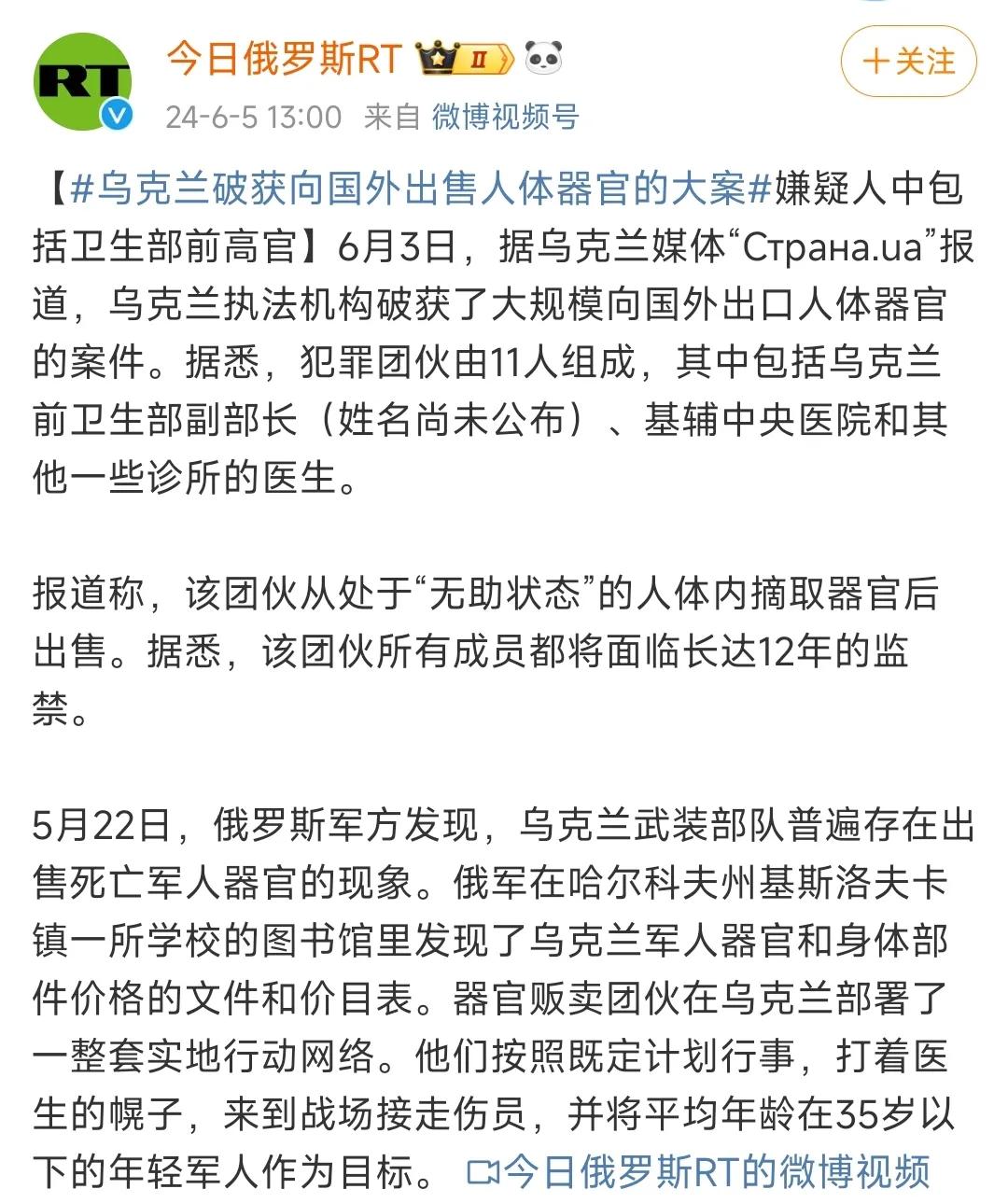 真是让人细思极恐！今天的乌克兰或已成为全球最大人体器官出售国！

一个在乌克兰专