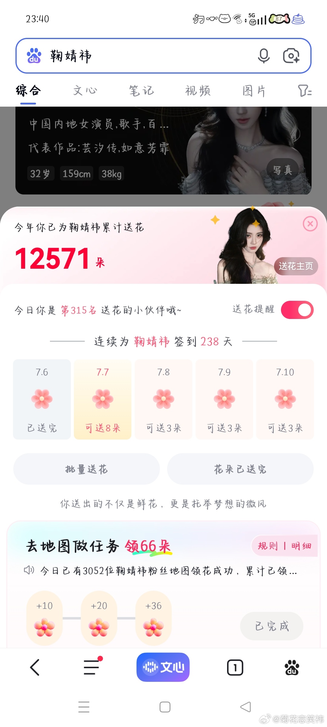 7.6送花✅  专栏 · baidu-送花