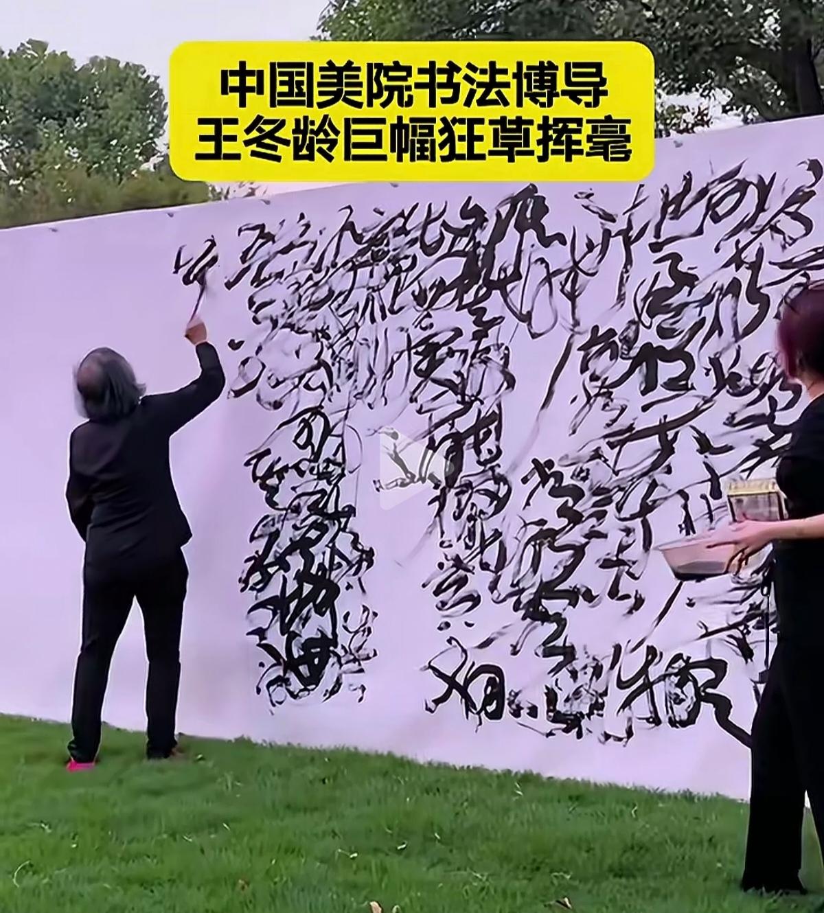 这是对中华文明的践踏，对艺术的玷污，书法界的耻辱！