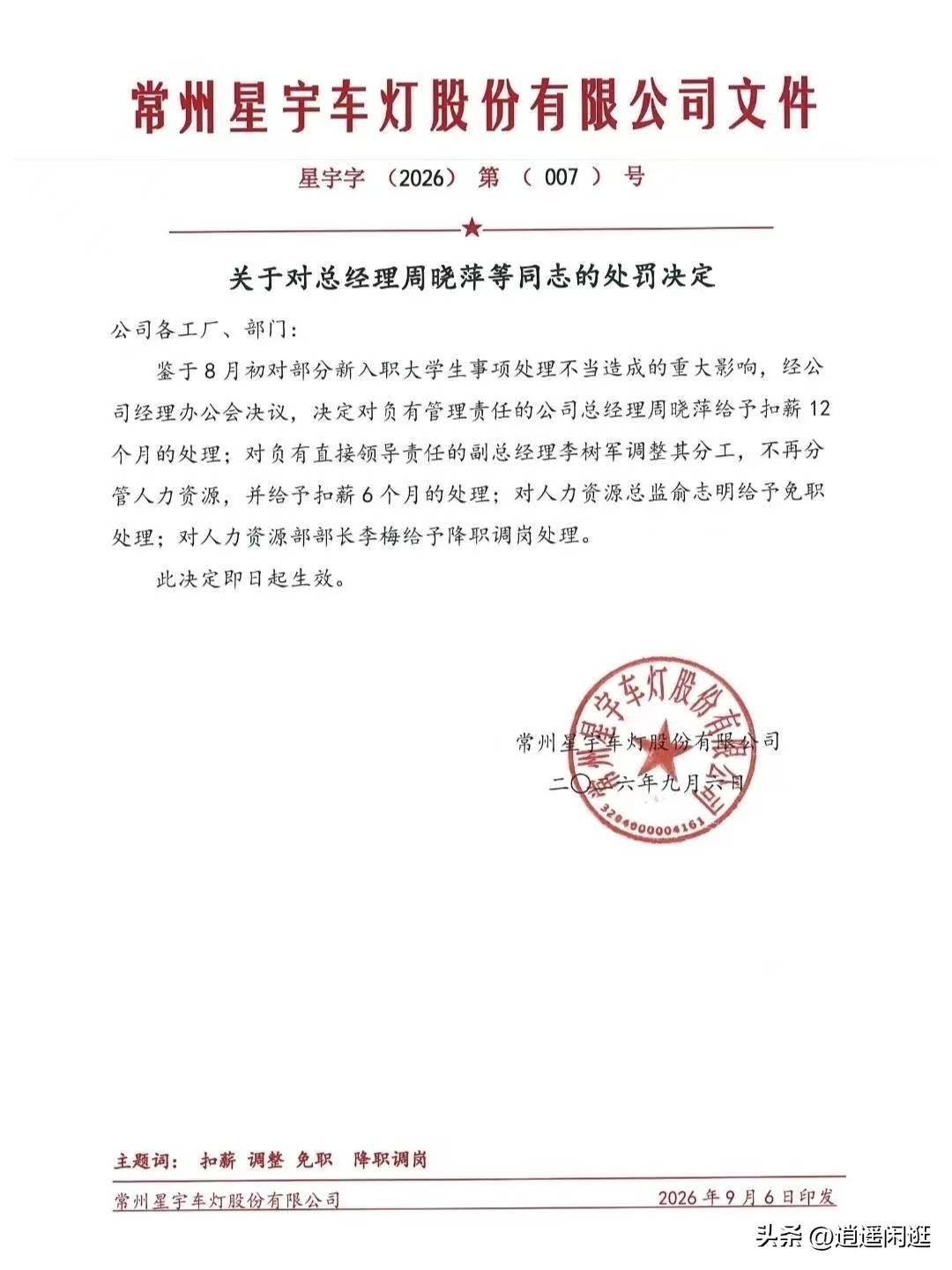 请不要对星宇喊打喊杀了！昨天，星宇股份流出第二弹内部处理决定，内部文件显示，从总
